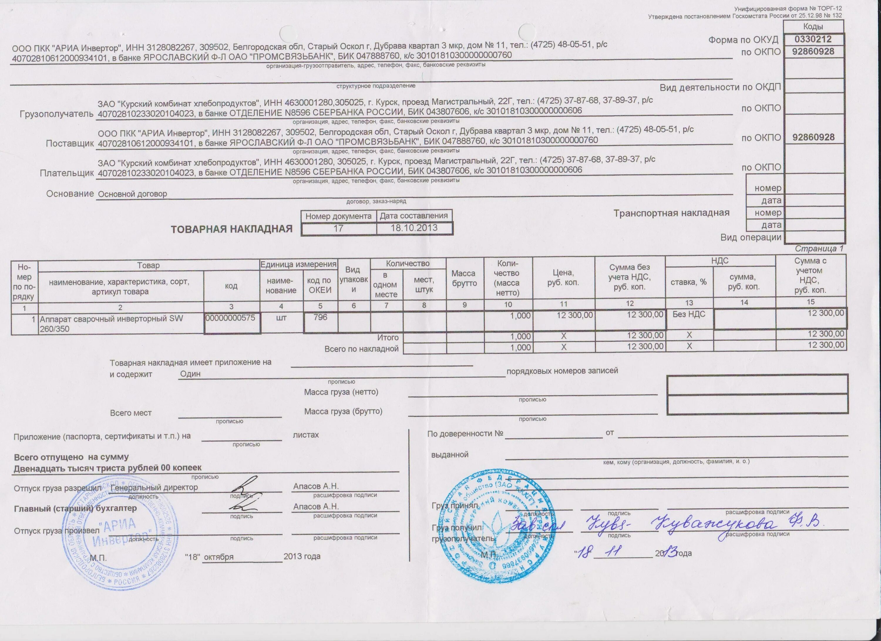 подпись клиента. подпись покупателя. ознакомлен не согласен. 2021 грузополучатель. печатная форма упд 2022.
