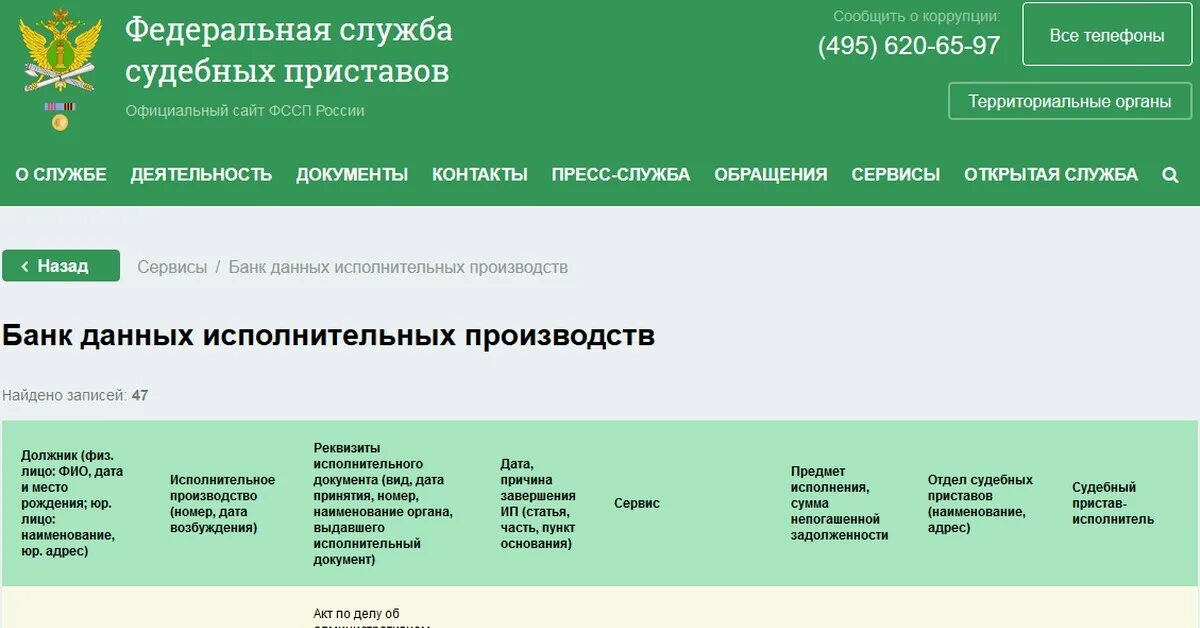 Исполнительное производство. Что такое номер исполнительного производства ФССП. Долги у судебных приставов. Должники судебных приставов. Сайт судебных приставов адрес