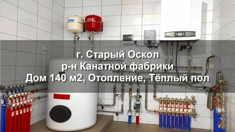 Отопление оскол