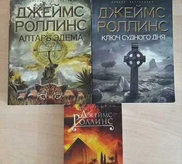 Книги роллинса по порядку
