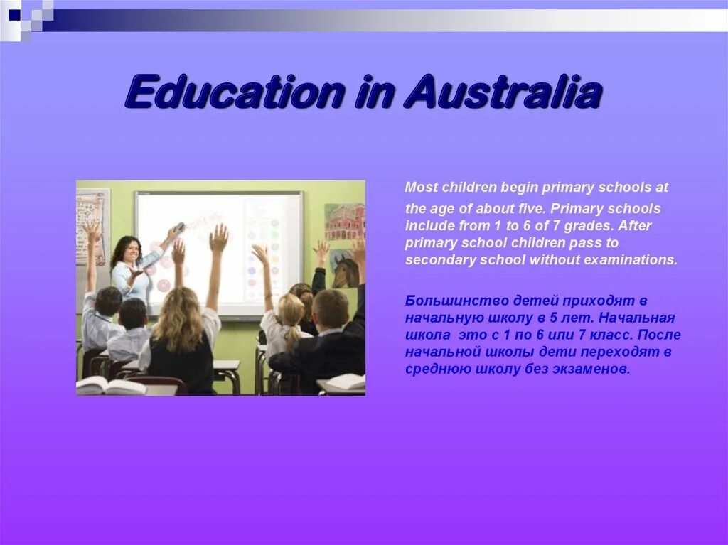 Система образования в Австралии на английском. Australia Education System презентация. Система образования в Австралии презентация. Образование в Австралии кратко. Топик образование