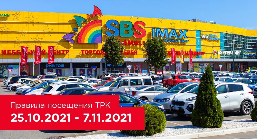Карта сбс. Торговый центр сбс в краснодаре. sbs megamall краснодар. сбс мегамолл уральская. сбс мегамолл фасад.