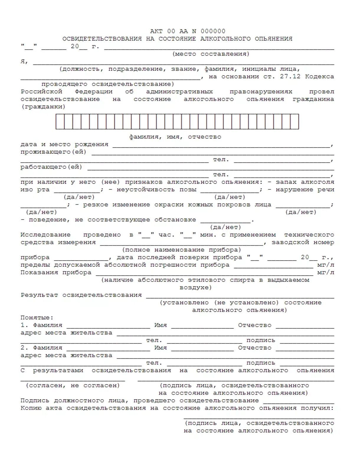 Отстранение коап