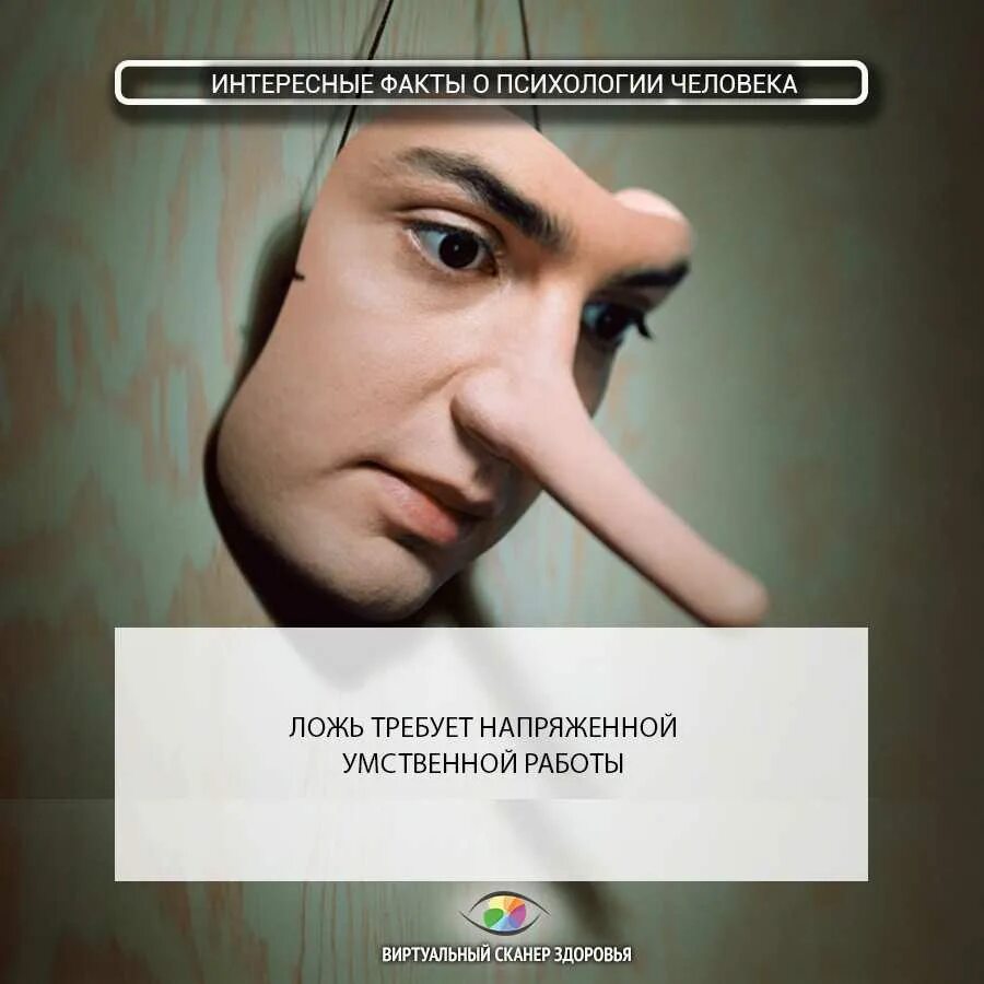 Факт о человеке которого знаешь. Интересные факторы человека. интересные факты о психологии. психологические факты о человеке. психология человека интересные факты.