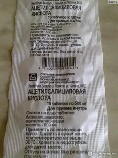 Сколько дней принимать ацетилсалициловую кислоту