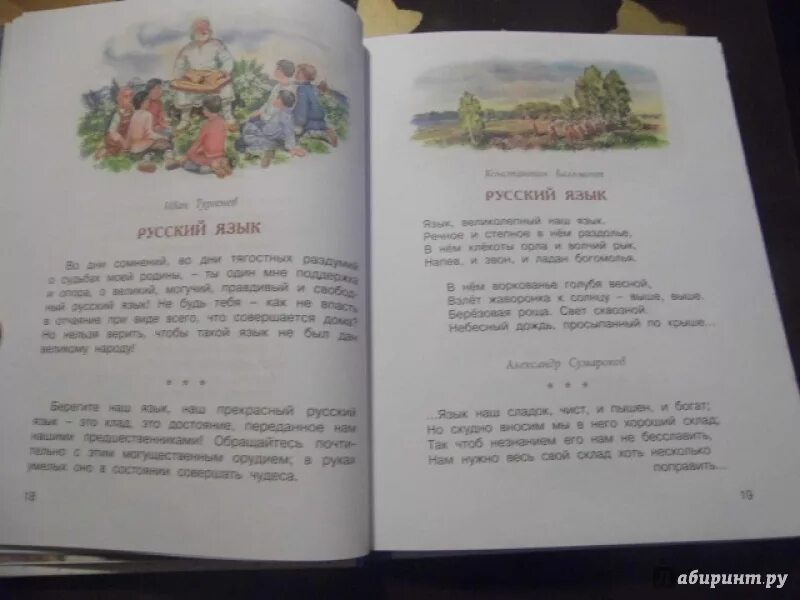 Паустовский родина текст. Стихи Паустовского. Паустовский о родине рассказы. Паустовский моя Родина стих. Детские стихотворения Паустовского.