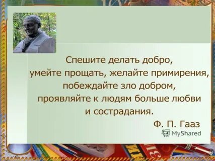Принцип спешите
