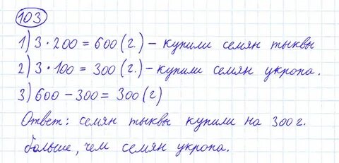 Математика четвертый класс страница 28 номер 125