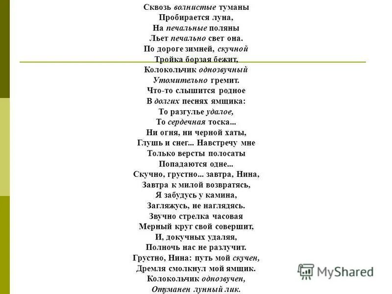Пушкин зимняя дорога 1826. Александр сергеевич пушкин зимняя дорога. Что-то слышится родное в долгих песнях ямщика то. Что-то слышится родное в долгих песнях. Тихотворения "зимняя дорога".