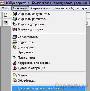 Удалить отмеченное