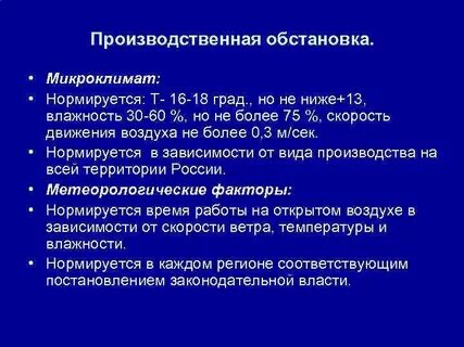 Производственная ситуация