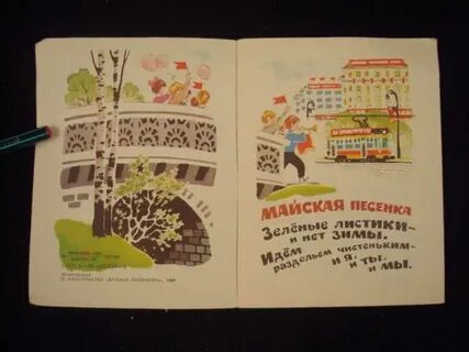 Майская песенка