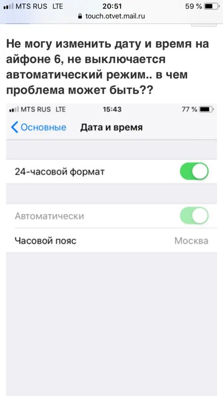 Почему айфоны не меняются. Как поменять дату и время на айфоне. Изменить время на айфоне. Как изменить время на iphone. Как изменить дату и время на айфоне.