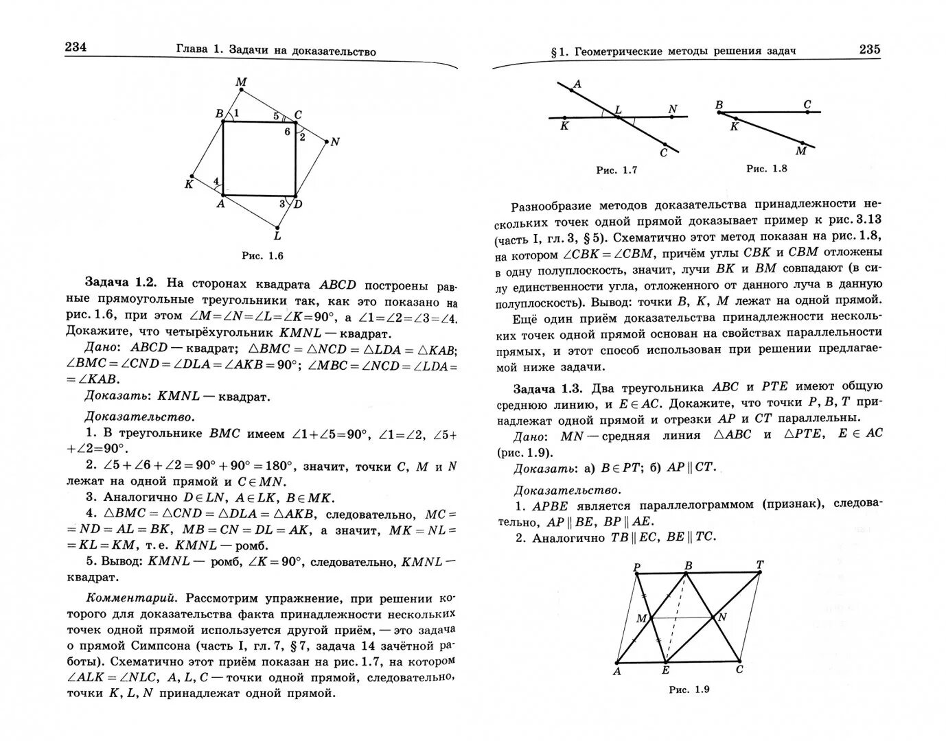 Методы планиметрии. Методы планиметрии. Формулы геометрия площади планиметрия. Геометрия площади фигур формулы егэ. Точка понятие в математике.