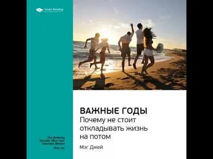 Почему не стоит откладывать жизнь