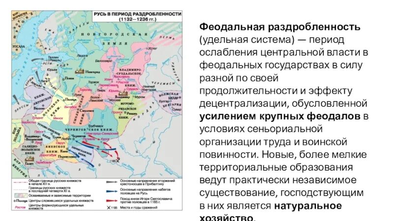 Раздробленность на руси княжества таблица. Раздробленность древнерусского государства. Государственное управление в период раздробленности. Княжества эпохи раздробленности. Феодальная раздробленность 1132.