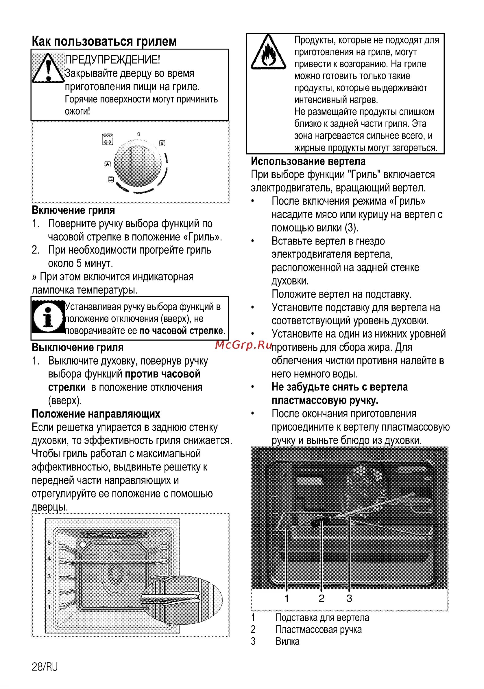 Как включить гриль в духовке