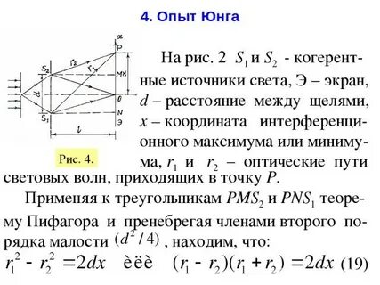 Между источником света и экраном расположена
