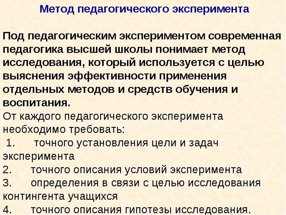 Методы организации эксперимента. Методы педагогического исследования эксперимент. Педагогический эксперимент как метод исследования. Метод эксперимента в педагогическом исследовании. Способы проведения педагогического эксперимента.