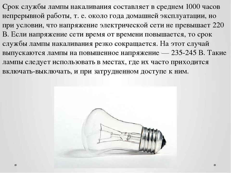 Какое напряжение в лампочке
