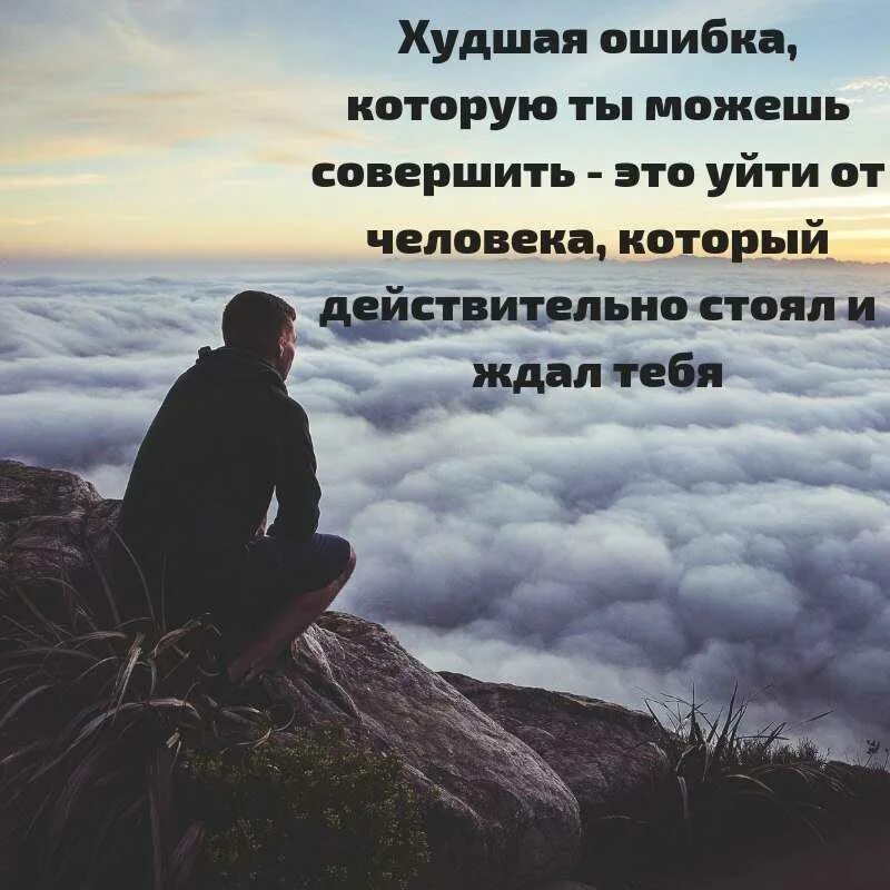 Статусы про ошибки. Цитаты про ошибки. Цитаты про ошибки в жизни. Ошибка в людях цитаты