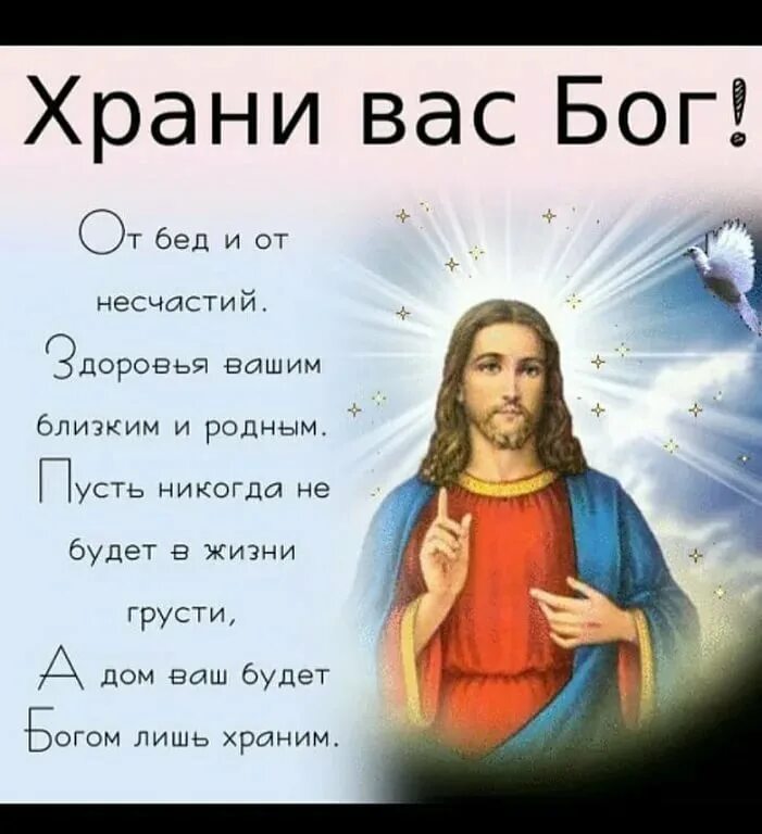 Храни Бог. Дай Бог тебе здоровья. Пусть Господь вам поможет. Открытки с Богом. Картинка с надписью господи