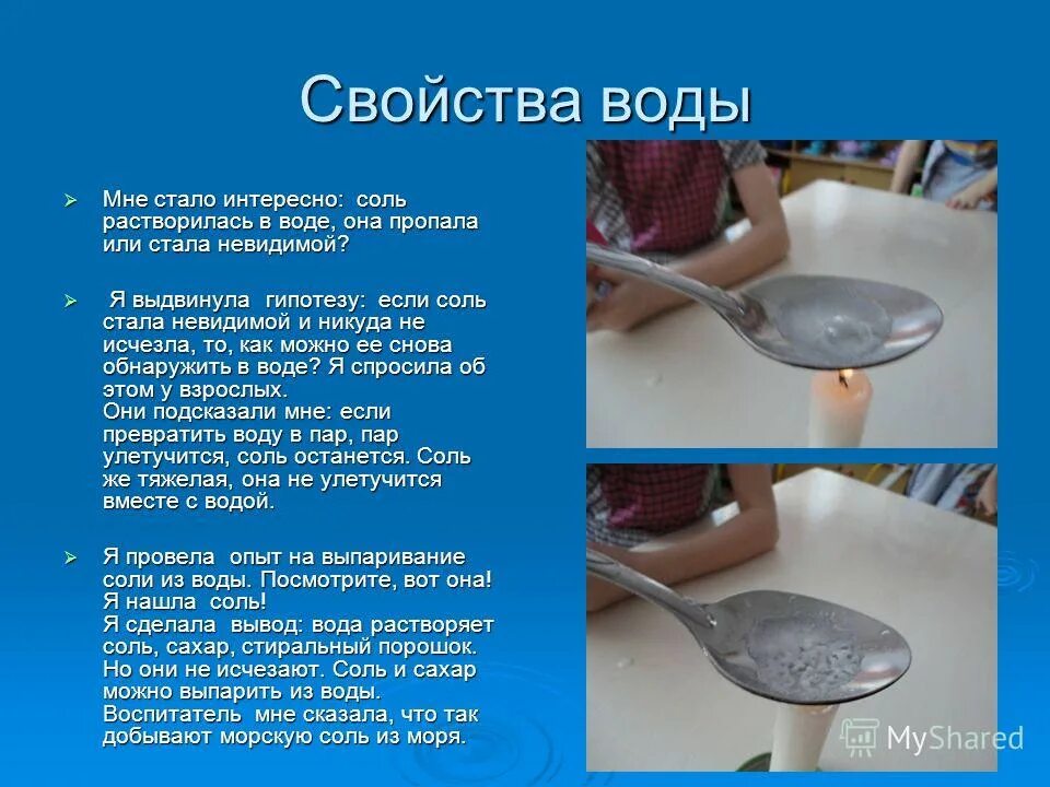Пить подсоленную воду. Солёная вода закипает быстрее. Что с водой она соленая. Что с водой она соленая. Опыты с солью для дошкольников.