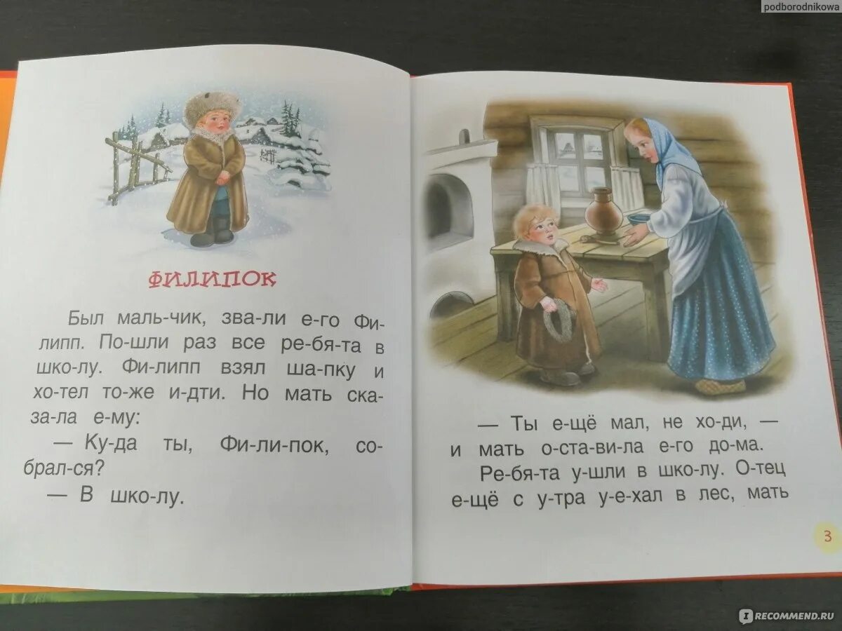 Тексты толстого 1 класс. Толстой чтение по слогам для дошкольников. Толстой рассказы для детей по слогам. Читаем по слогам книги для детей. Книга для чтения по слогам для дошкольников.