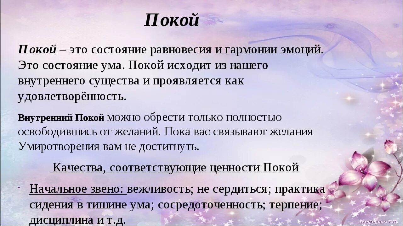 Покой это в философии. Как обрести душевное равновесие и спокойствие. Обрести внутреннее спокойствие.. Как обрести душевное равновесие. Нет слаще покоя покупаемого трудом