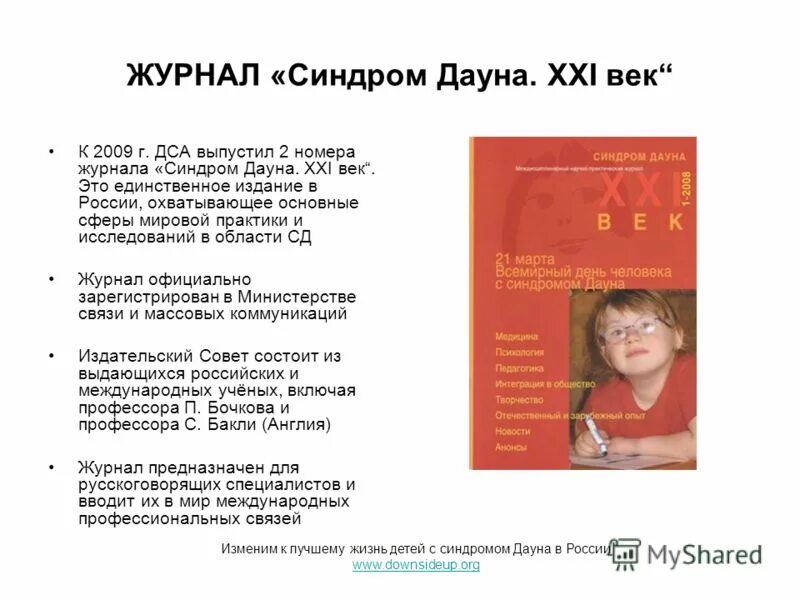 сколько живут дети с синдромом дауна