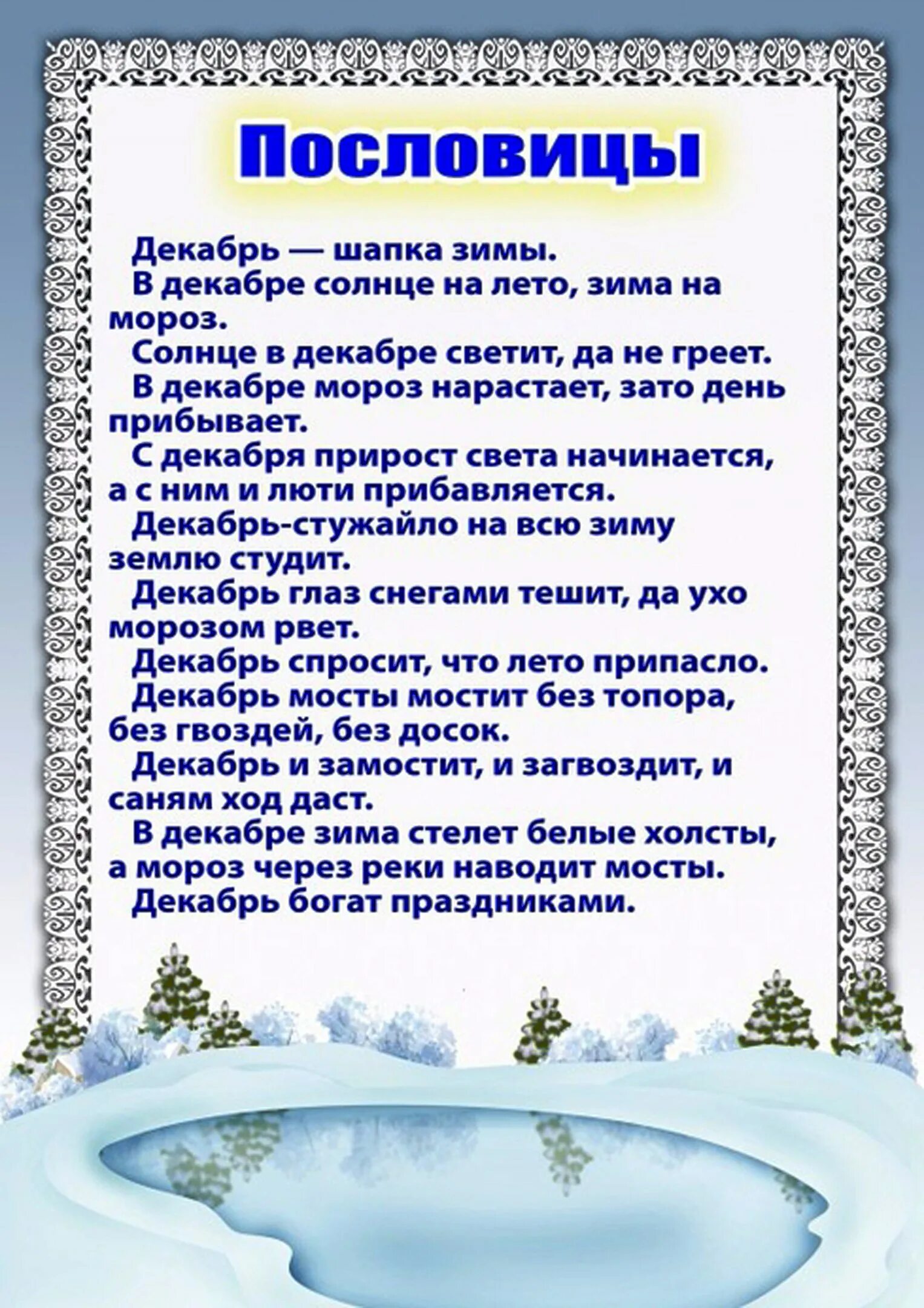 Погода декабрь приметы. Приметы декабря для дошкольников. Зимние приметы и пословицы. Приметы и поговорки о зиме. Приметы зимы для детского сада.