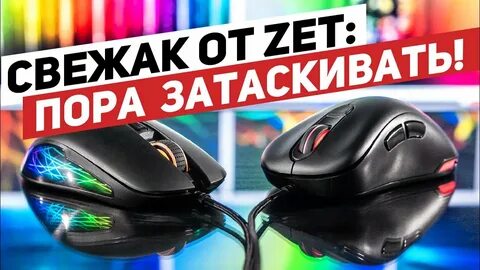 Приложение для мыши zet