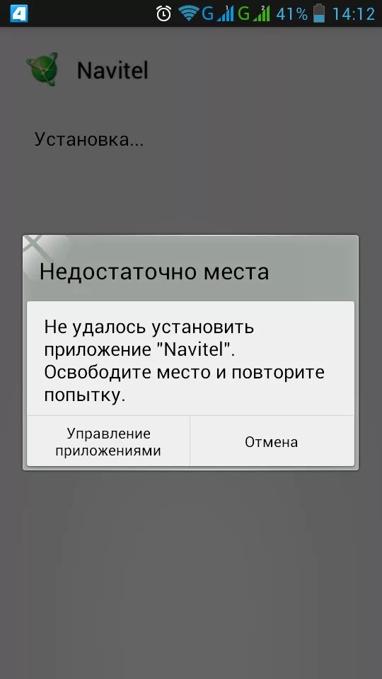 Система андроид недостаточно. Недостаточно места. недостаточно памяти для запуска вайбер. недостаточно памяти для установки приложения. освободите место на устройстве и повторите попытку.