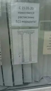 Расписание автобуса краснодар 511 маршрут
