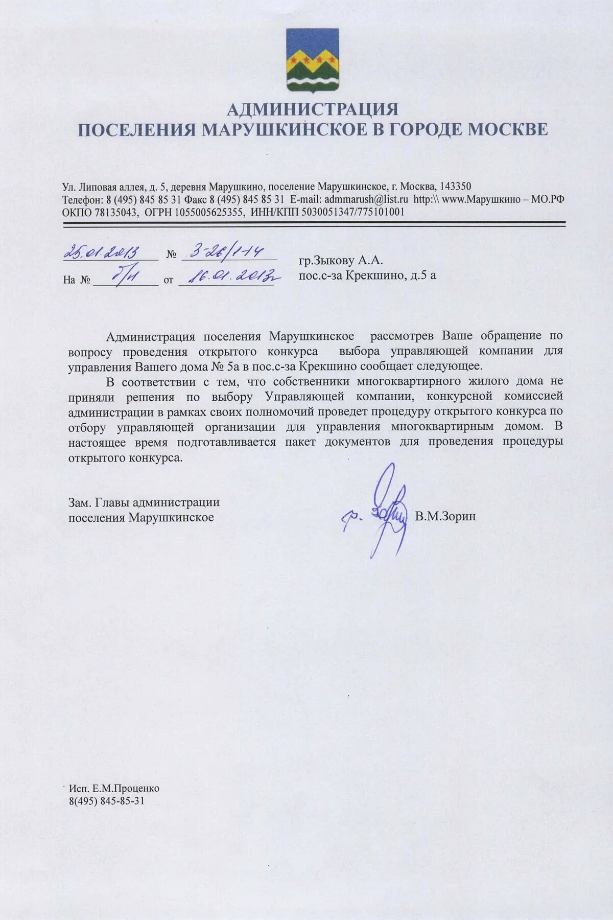 Извещение о проведении открытого конкурса по управляющей компании. Извещение о проведении открытого конкурса. Протокол по отбору управляющей организации. Проведение конкурса по отбору управляющей организации. Проведение конкурса по отбору управляющей организации.