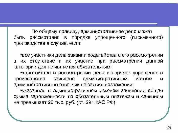 Рассмотрение дел в порядке упрощенного производства.. Письменное производство это. Упрощенное письменное производство. В порядке упрощенного производства могут быть рассмотрены дела.