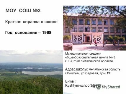Моу сош кыштым