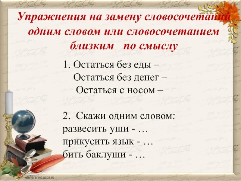 Замените словосочетание вспыхнет радостью. Замените словосочетание одним глаголом. Словосочетание одним словом. Заменить одним словом. Замени словосочетание одним словом.