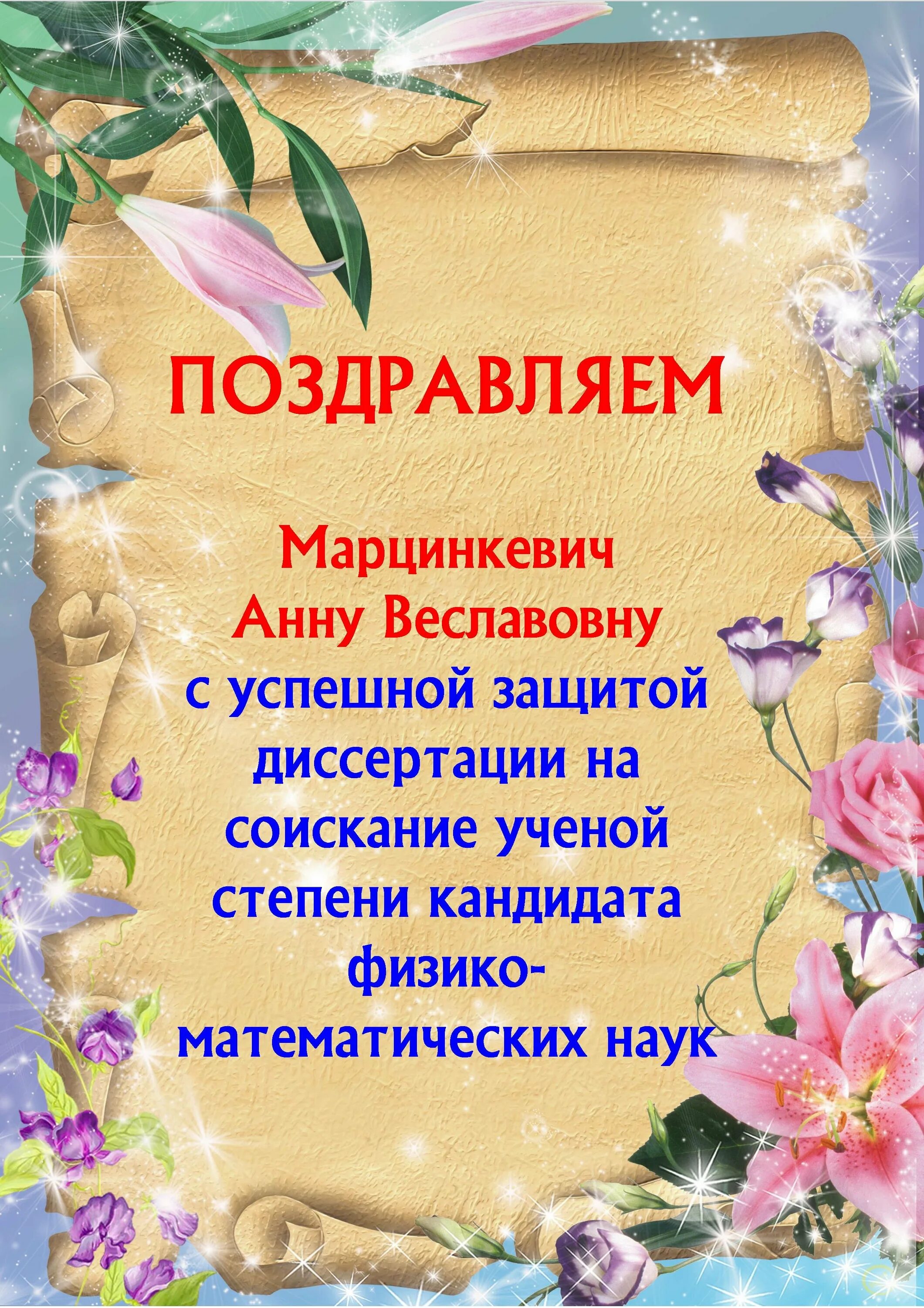 Поздравляю с защитой диссертации. Поздравление с успешной защитой диссертации. поздравление с защитой диссертации картинки. поздравляю с успешной защитой диссертации.