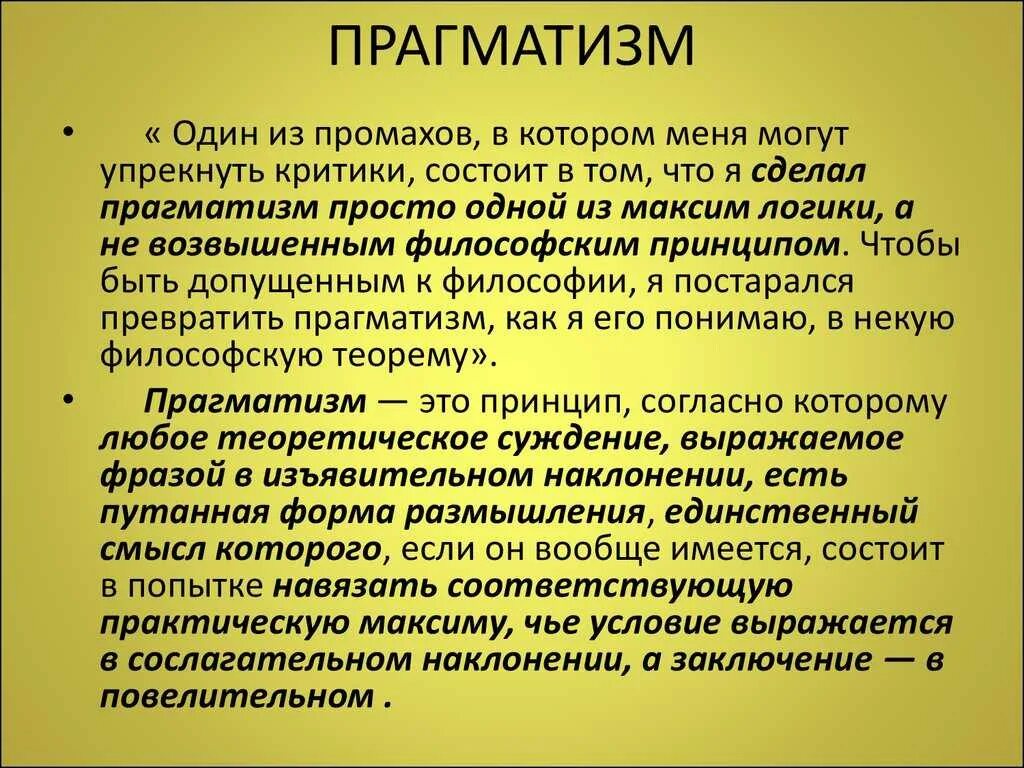 Прагматическая санкция. Прагматический подход. Прагматический характер. Прагматик. Прагматический характер.