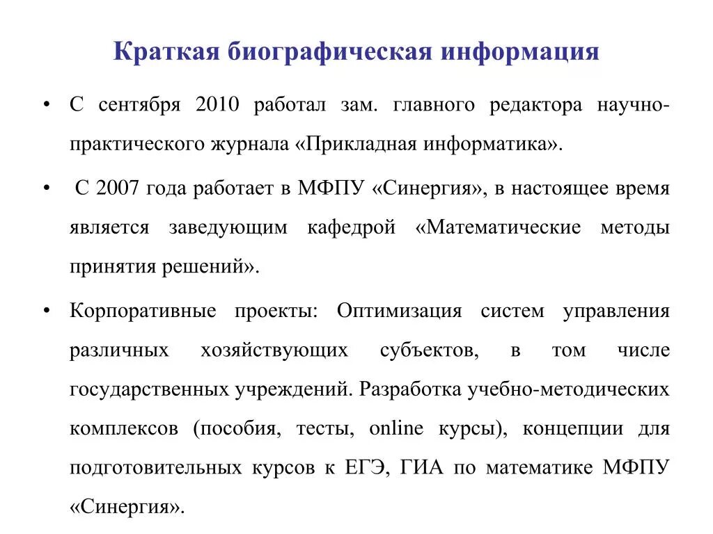 А кратко биография. Биографические данные. А кратко биография. Что указать в краткой биографии. Биография блока 3 класс.