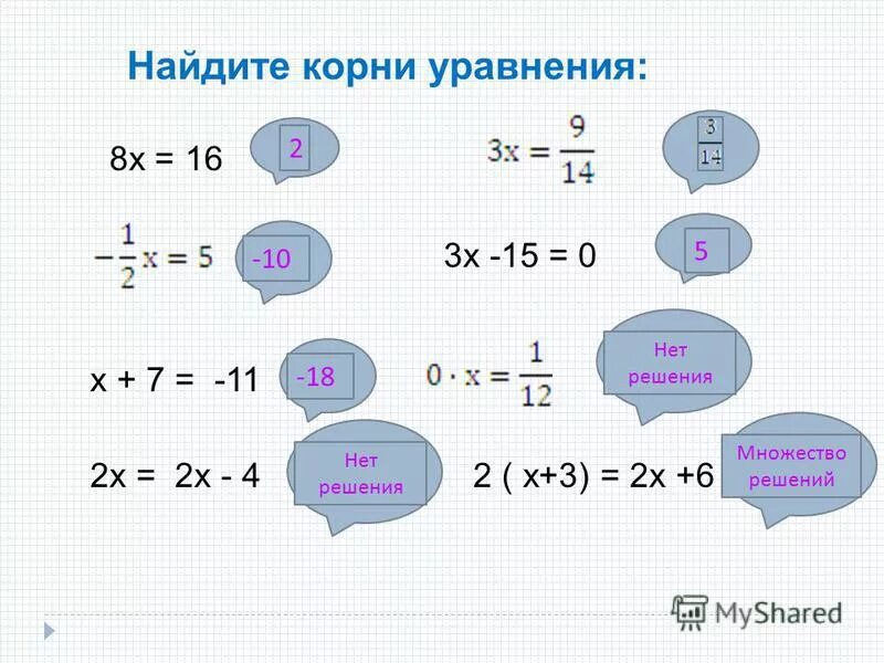 Найди корни уравнения х 3х 4