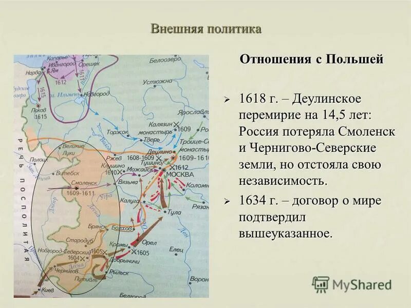 Внешняя политика россии после смуты. Деулинское перемирие с речью Посполитой. 1618 Деулинское перемирие с речью Посполитой. Деулинское перемирие 1618 итоги.