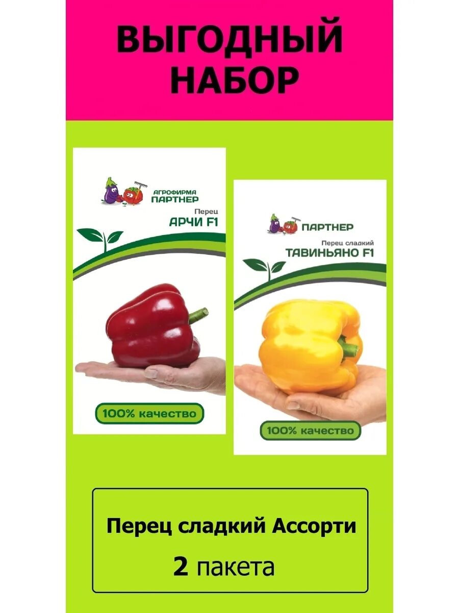 Перец арчи. Партнер перец арчи f1. перец сладкий тавиньяно f1. семена перец партнер арчи. перец сладкий арчи f1.