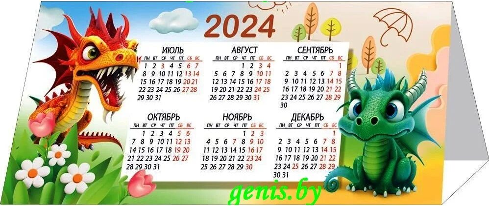 Календарь дракон. Календарь 2024 год дракона. Календарь 2024 с драконом. 2024 Год зеленого деревянного дракона.