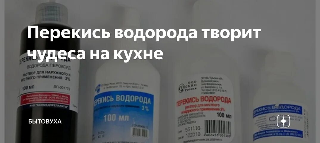 Раствор перекиси водорода для полоскания. Полоскание горла перекисью водорода. Перекись водорода этикетка. Перекись водорода при ангине. Можно ли чистить перекисью водорода уши человеку