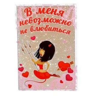 Невозможно не влюбиться