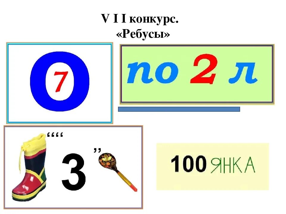 Ребусы с цифрами 3 класс. Математические ребусы. Математические ребусы 1 класс. Математические ребусы для 2 класса. Ребусы с цифрами для 1 класса.