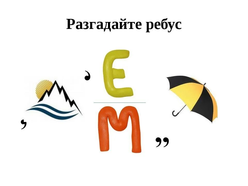 Ребус орнамент. Ребус на слово орнамент. Ребусы по изобразительному искусству. Ребус живопись. 4 отгадайте ребус