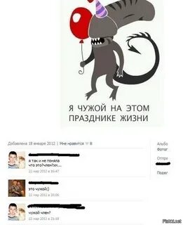 Мы чужие на этом празднике жизни
